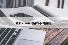 Diamond xiaon (Diamond Bird Ring)