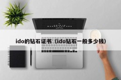 Ido's diamond certificate (how much does an ido diamond usually cost)